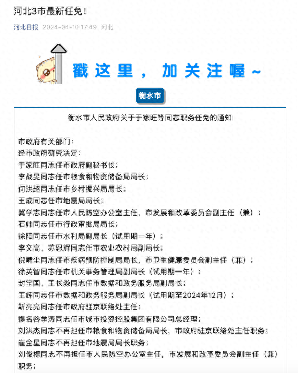 河北最新任免干部名单及科技产品概述