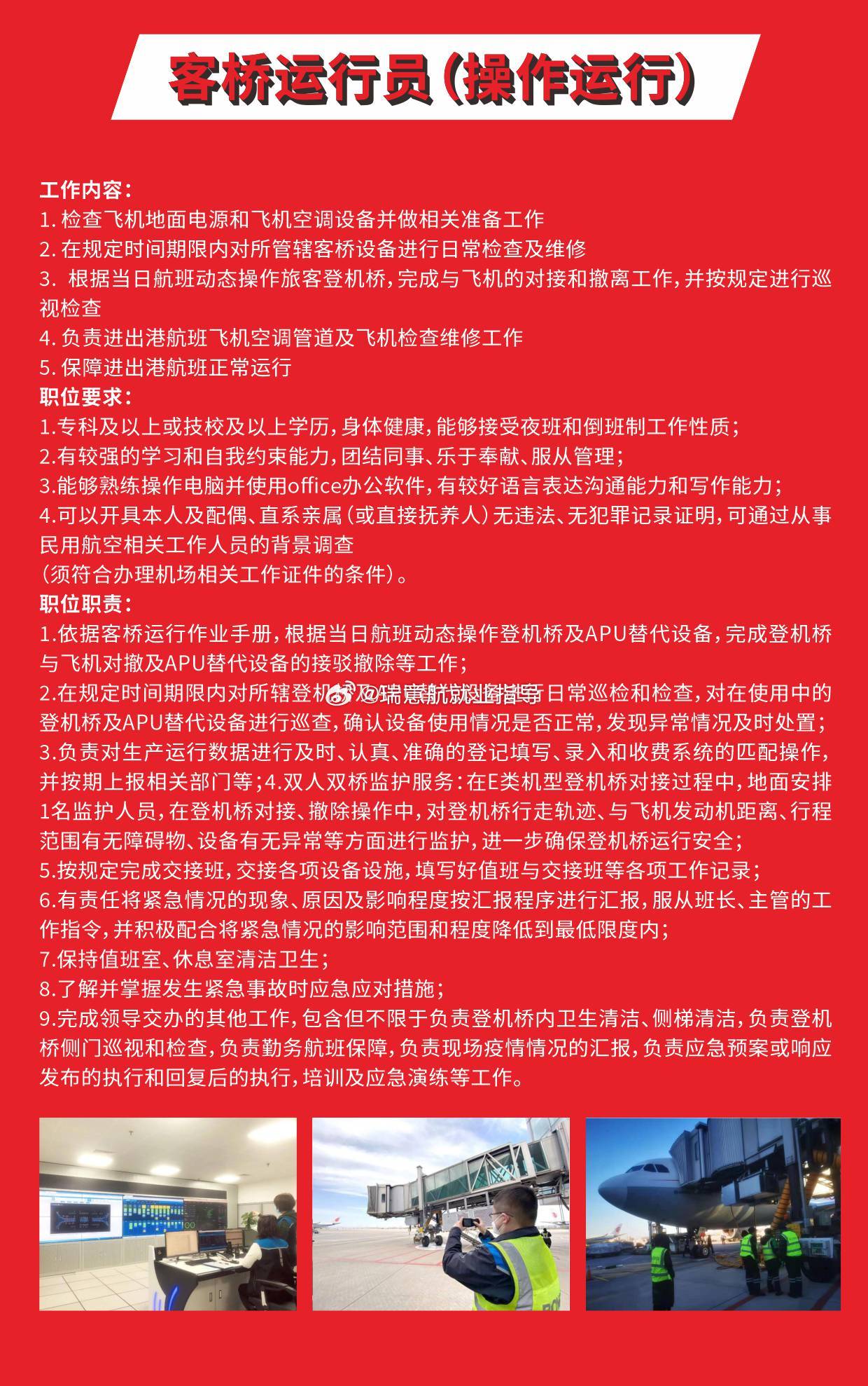 济南机场最新招聘信息，启航你的航空梦想，拥抱学习与变化的力量