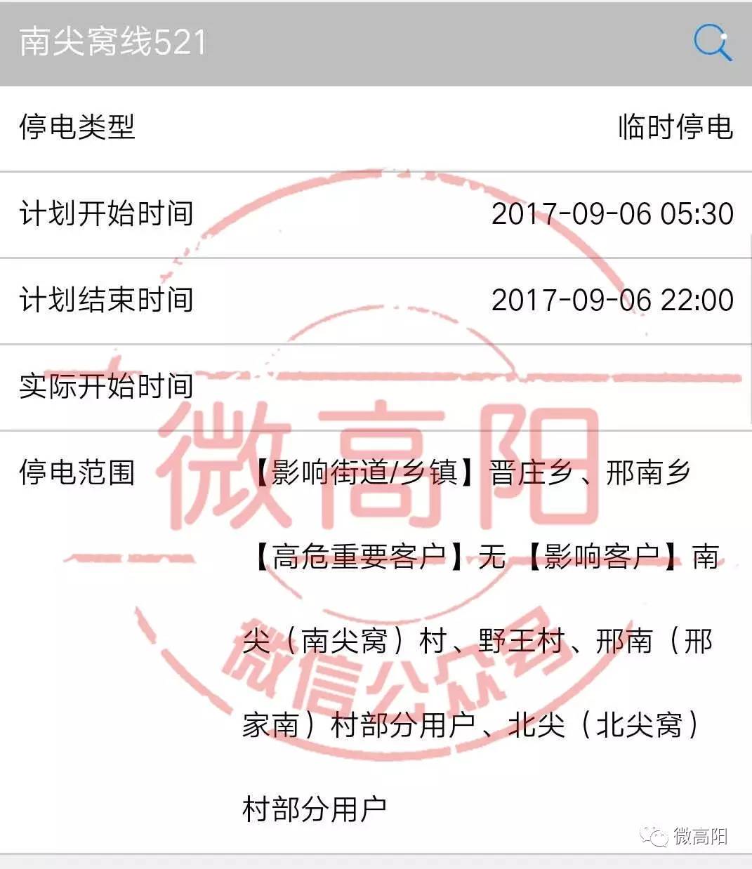 高阳最新停电计划,高阳最新停电计划，做好准备，应对电力中断