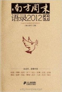 2012最新语录,2012最新语录，时代的印记与启示