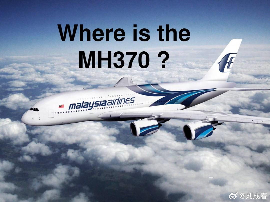 MH370航班最新综合报告，最新消息一览