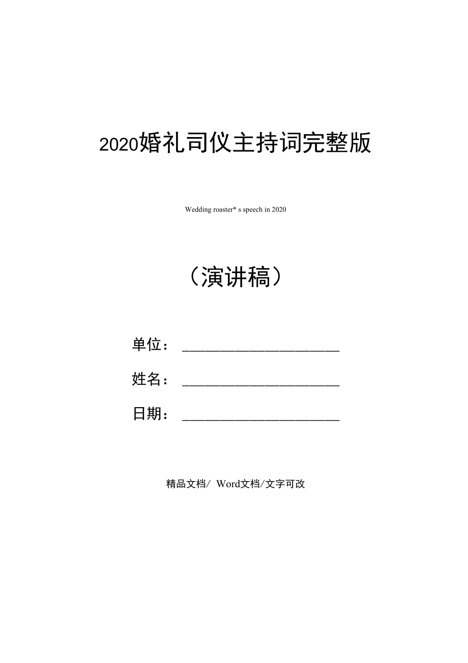 最新婚庆主持词,最新婚庆主持词