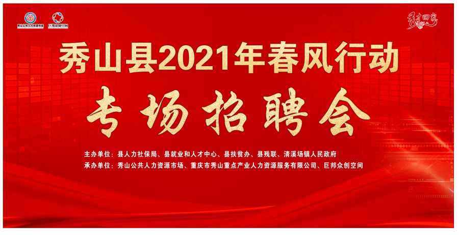 秀山在线招聘，科技引领招聘新风尚，重塑未来生活新篇章