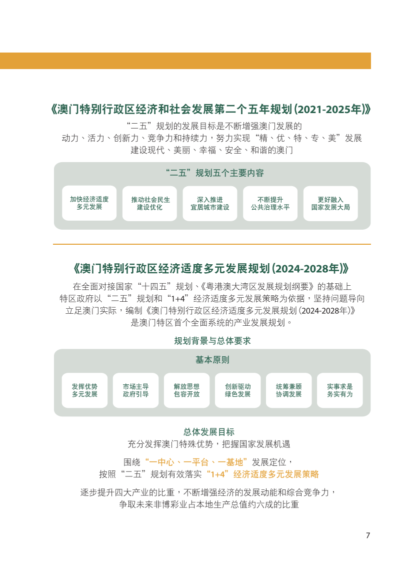 2024年澳门大全免费金锁匙,数据解析支持计划_app24.836