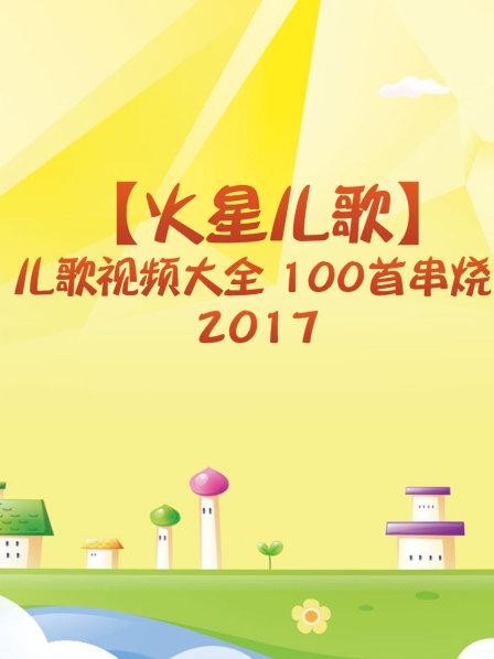 前沿科技助力音乐启智，2017年最新幼儿歌曲与高科技产品融合介绍