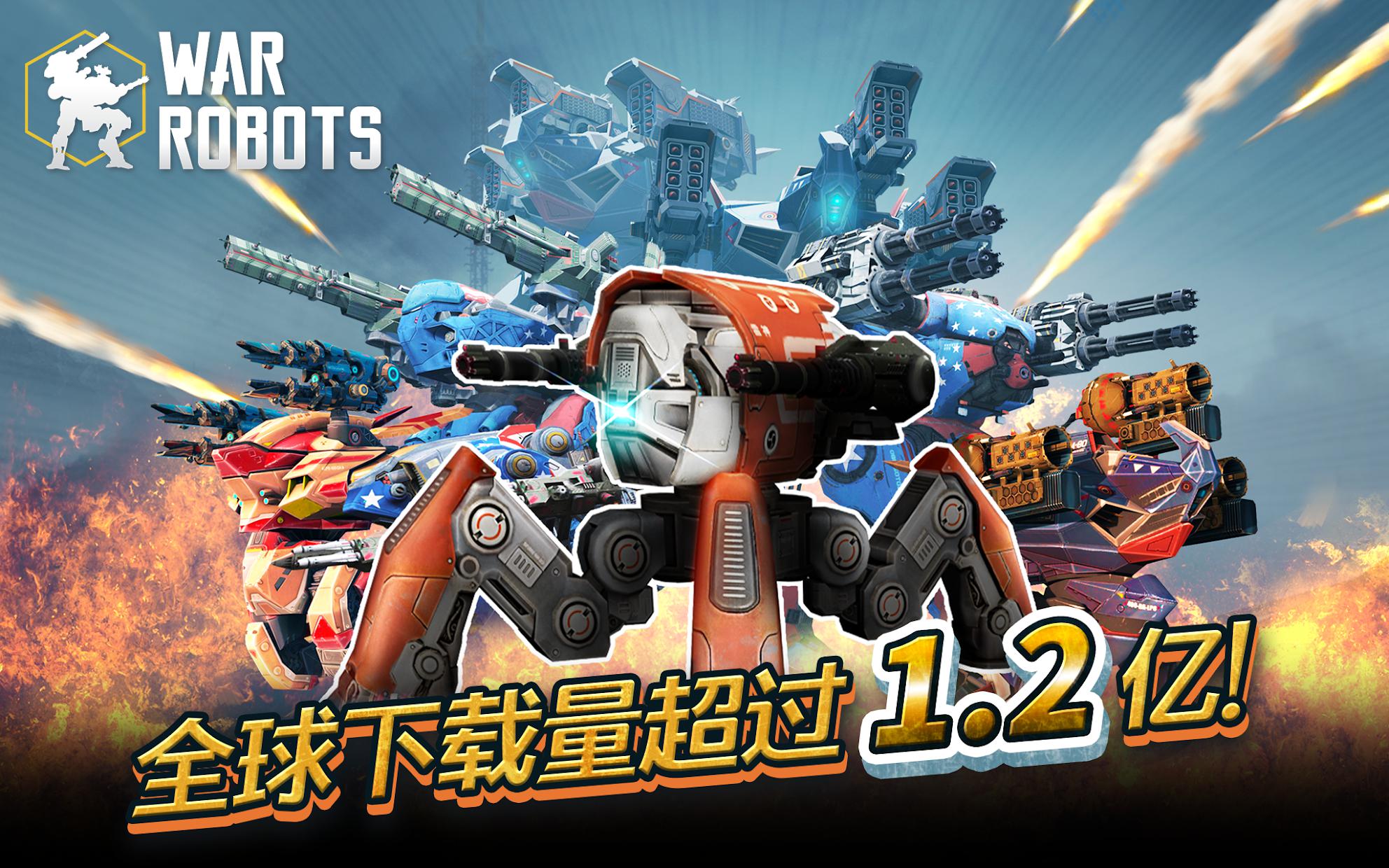 最新版war robots下载,最新War Robots下载探讨，版本更迭下的机器人战争体验