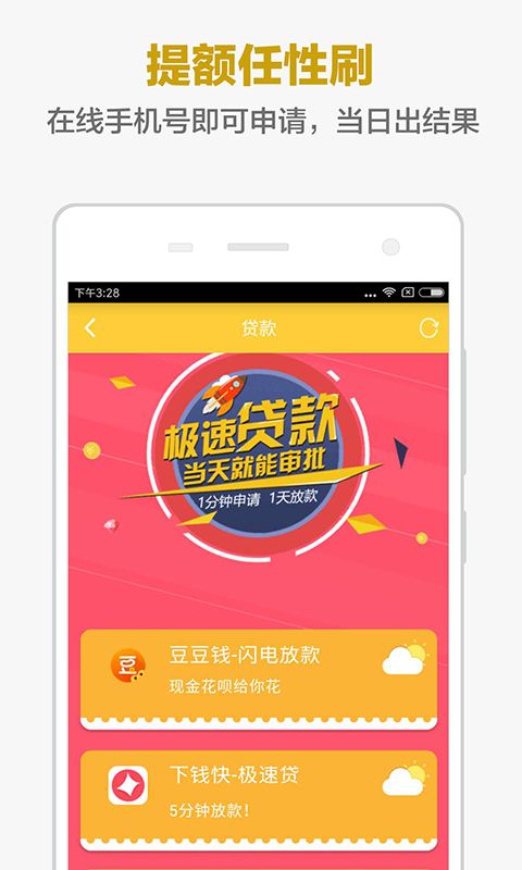 你我贷APP，最新下载，享受便捷、安全、高效的借贷体验