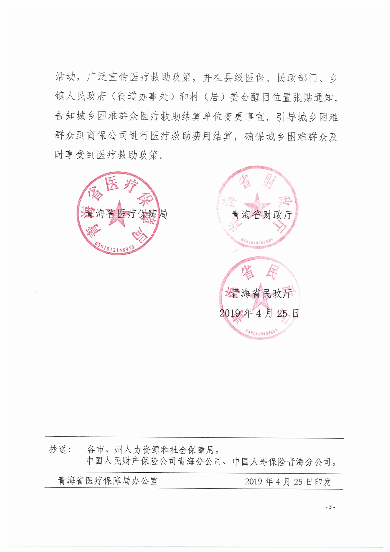 青海省医保局最新通知,青海省医保局最新通知，改革医保政策，助力民生福祉