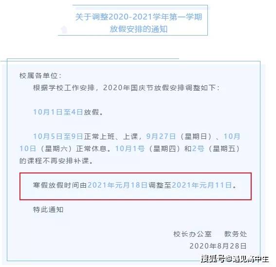 教育部宣布寒假提前，时代背景下的教育新动向