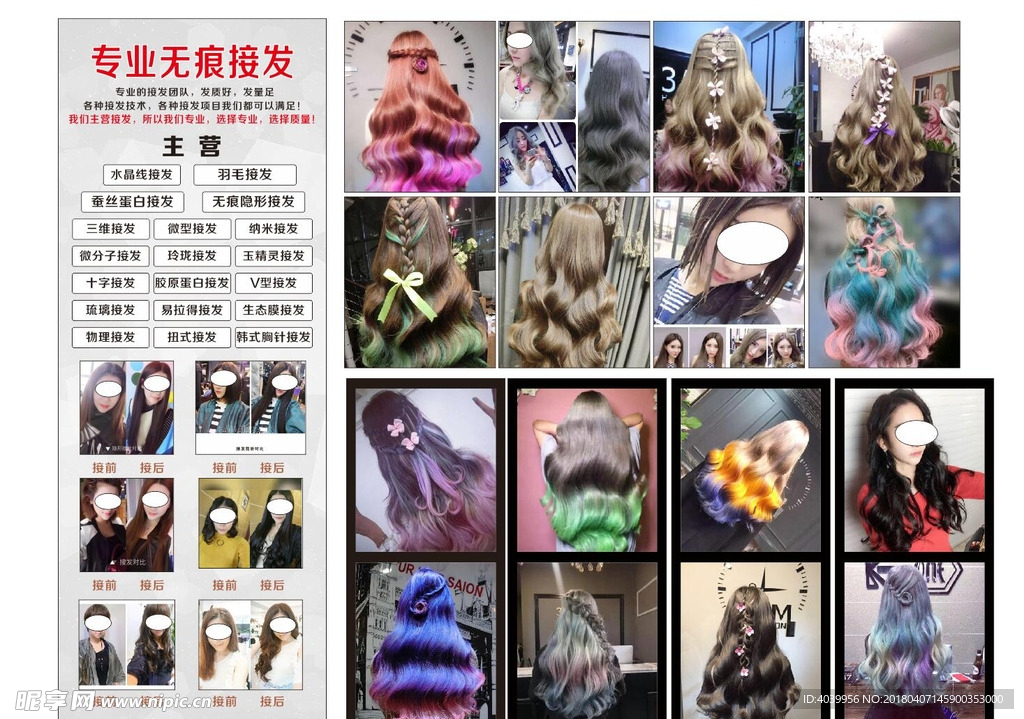 最新无痕接发合作，小巷中的美发秘密天堂
