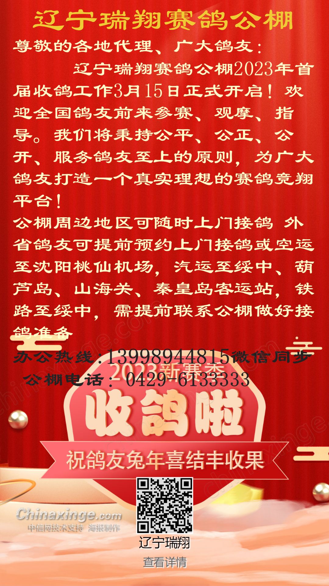 富轩公棚最新通告发布，关注最新动态✨