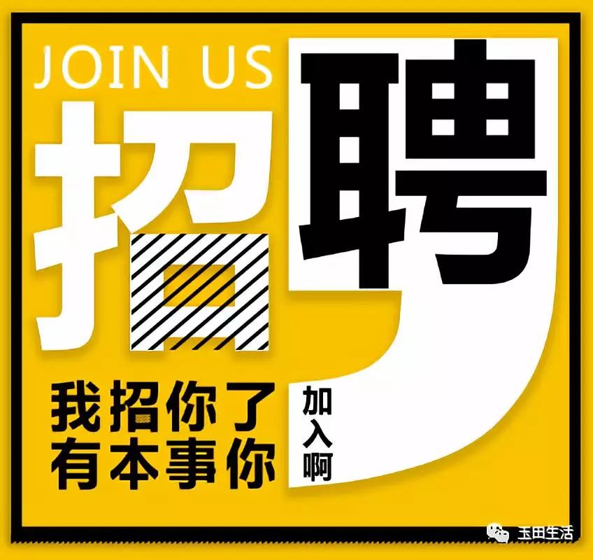 玉田最新招聘信息及友情温馨故事
