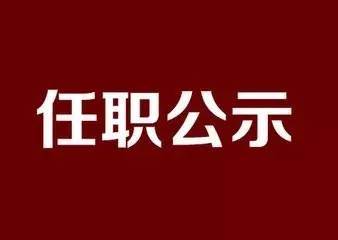 太原干部调整公示与小巷特色小店探秘