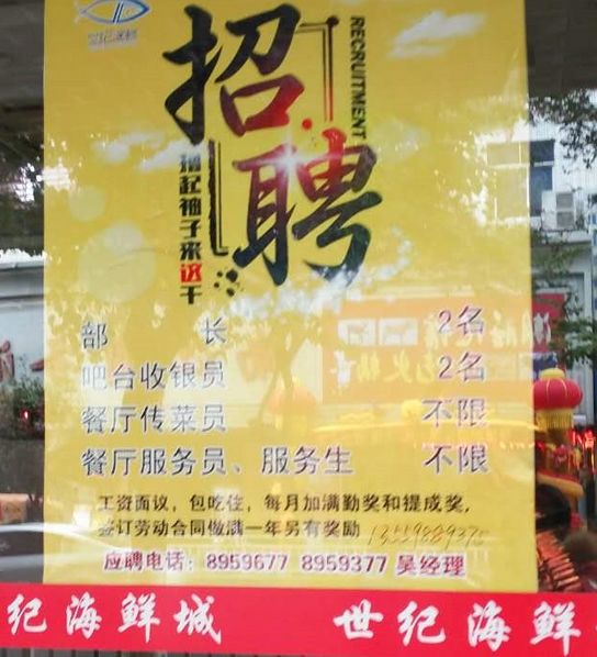 上海海鲜行业最新招聘动态与职位解析