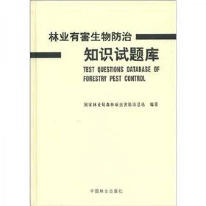 林业基础知识试题最新