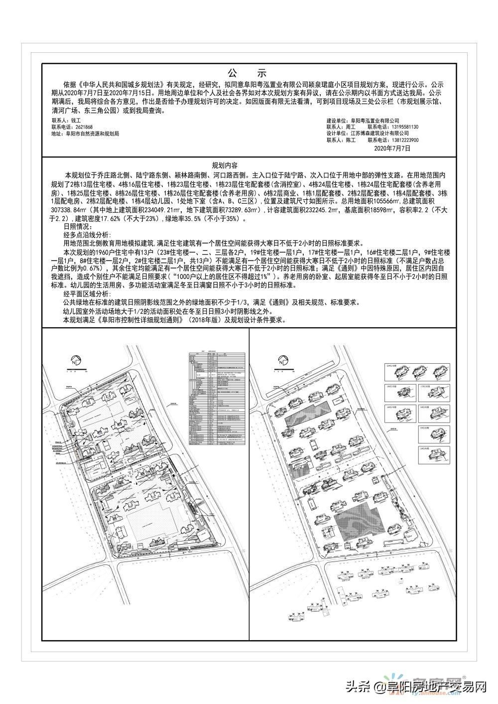 阜阳颍泉区最新5年规划