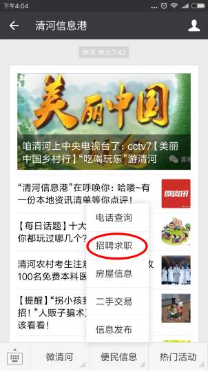 清河县信息港最新招聘，职场人的新选择门户