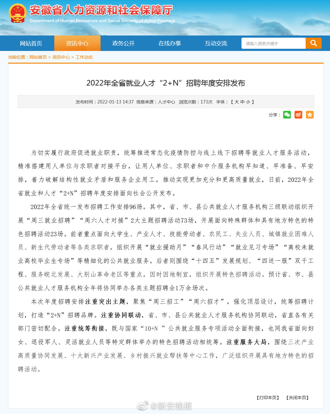 安徽人才网最新招聘信息，城市温情与职业发展的交汇点