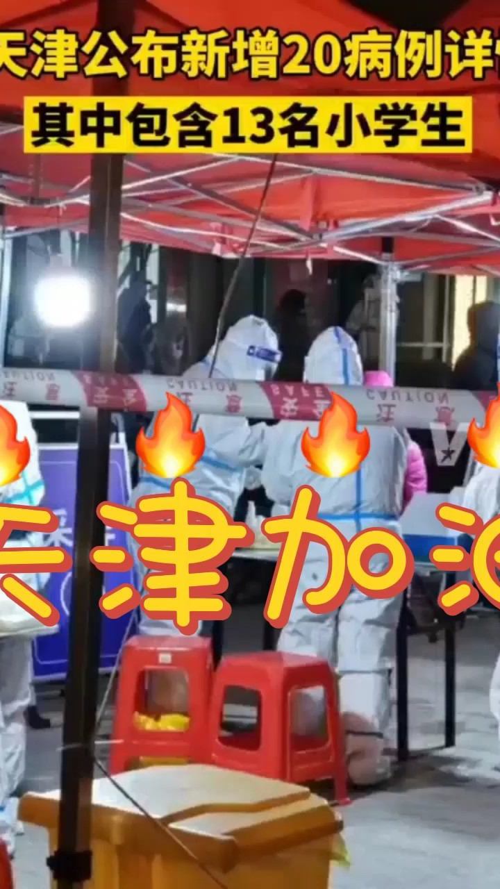 天津浦东疫情最新消息，观点阐述与分析