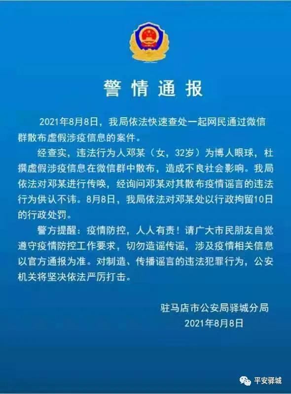 最新警情通报，最新警情动态更新