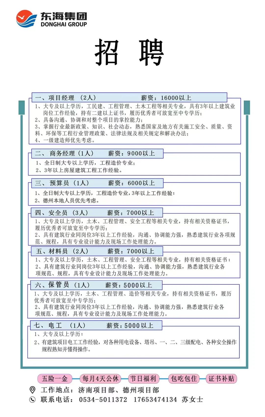 德州景津招聘最新信息,德州景津的温暖招聘故事